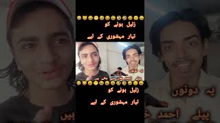 Pilay ki trah ye bhi zalil ho k mashoor hona chatay he funny pilay [upl. by Anil893]