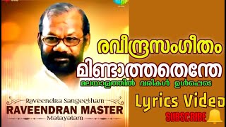 മിണ്ടാത്തതെന്തേ കിളി പെണ്ണെ  Mindathathenthe Kili Penne  Lyrics Video  VishnuLokam Song  LAL [upl. by Kolnos]