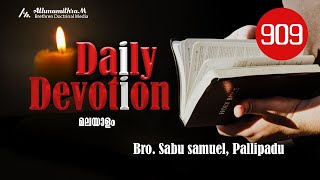 Bro Sabu Samuel  Daily Devotion 909  Athmamithram BDM [upl. by Aimit474]