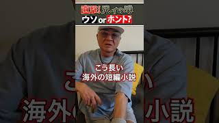 【噂の真相】意外すぎる趣味！？小沢仁志は大の「読書家」だった！！【嘘or本当？】 [upl. by Sobel]