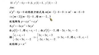 341 高階變係數微分方程式 1 [upl. by Milurd]