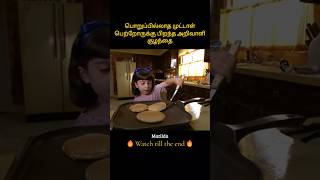 Super brainy kid born to irresponsible crazy parents  பொறுப்பில்லா பெற்றோருக்கு அறிவாளி குழந்தை [upl. by Ybbed334]