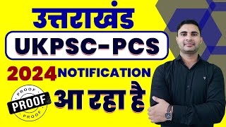 Uttarakhand PCS 2024 Notification date  Uttarakhand PCS Ki Taiyari Kaise Kare by Kapil Sir [upl. by Annaert]