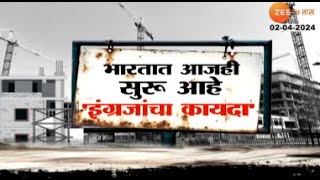 Mira Road And Bhayander  Special Report  इंग्रजाच्या काळातली भू माफियाची वसूली कधी थांबणार [upl. by Hahseram]