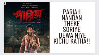 Pariah Nandan Theke Soriye dewa Niye Kichu Kathaতাহলে কি নন্দন বাংলা সিনেমার পাশে শুয়ে পড়লো [upl. by Lerad]