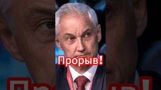 Армия без бюрократии Что изменил Белоусов за 2 месяца белоусов новости новостисегодня [upl. by Enra]