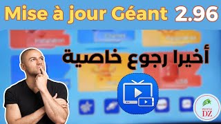 تصحيح جميع المشاكل لاجهزة RS8 والاجهزة الشبيهة في التحديث الجديد 296  Mise à Jour Géant [upl. by Aer]