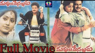 Muddula Menalludu Telugu Full Movie  Balakrishna  Vijayashanti  Telugu Full Screen [upl. by Evilo428]