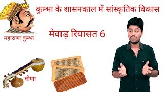 History of mewar part 6 Mewar ka itihas History of Rajasthan Indian History History of India [upl. by Iat]