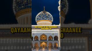 Qayamat 1550 shorts hadis islamicshorts islam qayamat hadees [upl. by Jonie]