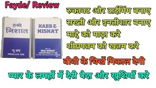 habbe nishat ke fayde  मरदाना ताक़त टाइमिंग और सख्ती की गोली [upl. by Buyers]