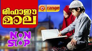 Rifai Mala  രിഫാഈ മാല  Islamic Devotional Songs  Duff Songs Malayalam  From Orange Media [upl. by Nitsirc944]