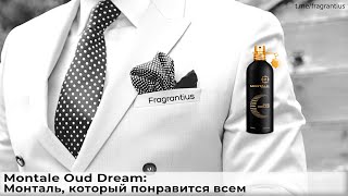 Montale Oud Dream Монталь который понравится всем [upl. by Lathan]