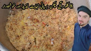 8 Kg Chicken Biryani Recipe  biryani recipe  Dagi Chicken biryani [upl. by Rachele]