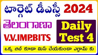 Telangana DSCTarget DSC 🎯 Daily test 4dsc model paper amp grand testdsc practice bitsTG dsc bits [upl. by Pernick262]