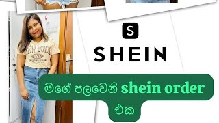 SHEIN එකෙන් මම Order කරපු දෙවල් 🛍️ sheinunboxing [upl. by Aicened]