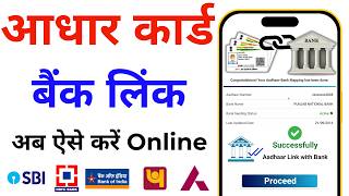 How to Link Aadhar Card to Bank Account 2024  Aadhar Card ko Bank khata se Link Kare Online [upl. by Snej]