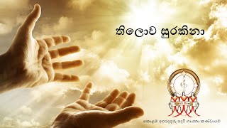 Thilowa Surakina තිලොව සුරකිනා [upl. by Douty165]