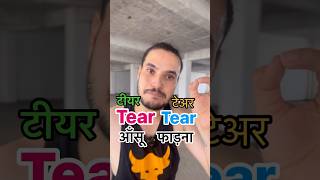 Tear vs Tear  Close vs Close Differences 😳 impressiveenglish english vocabulary [upl. by Korenblat]