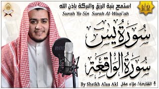 سورة يس، سورة الواقعة استمع بنية الرزق والبركة وتيسير الأمور  تلاوة هادئة Surah Yasin Al Waqiah [upl. by Egidio]