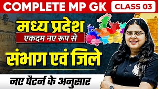 Complete MP GK Unit1  MP Divisions amp Districts  MP GK for MPPSC MPSI amp All MP Govt Exam  Part3 [upl. by Eirotal150]