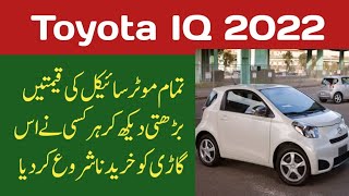 Toyota IQ 2022 Model In Pakistan  Very Low Price  Features Review amp All Details  PK CARS amp BIKES [upl. by Ezara]