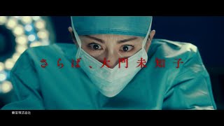 DoctorX FINAL CM 15秒 [upl. by Einalem]