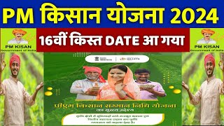 👳 pm kisan 16th installment date 2024  pm kisan 16 kist kab aayegi  pm kisan yojana new update [upl. by Buckler]