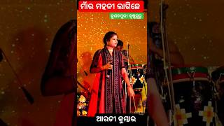 Mar mahani lagichhe  Samalei Bhajan  Atari Kumbhar kusanpurikrushnaguru [upl. by Tybie]