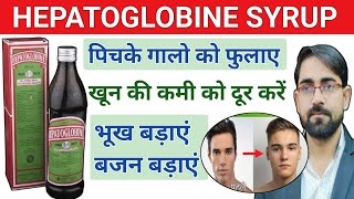 hepatoglobine syrup  hepatoglobine syrup benefits  hepatoglobine syrup composition Drx Rabbani [upl. by Lorinda602]