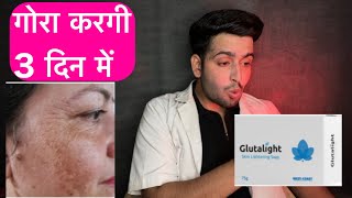 Glutalight soap review  Glutalight soap review in hindi  glutalight soap  glutalight soap uses [upl. by Javed903]