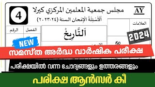 Ardha Varshika Pareeksha Class 4 Thareeq today Question paperഅർദ്ധ വാർഷികം 2024 താരീഖ് ചോദ്യപേപ്പർ [upl. by Eelynnhoj]