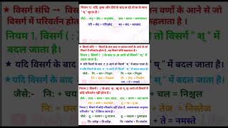 व्यंजन संधि और विसर्ग संधि को ट्रिक से संधिविच्छेद करें  sandhihindigrammar sandhibygovindasir [upl. by Deana772]