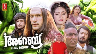 Arabia Malayalam Full Movie  Babu Antony  Charmila  Madhupal [upl. by Erised585]