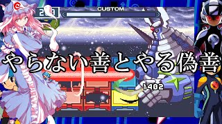 ゆっくり実況 ロックマンエグゼ4ブルームーン part6 やらない善とやる偽善 [upl. by Redd30]