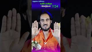 සුන්දර මිනිත්තුව 1134 🙏 shortsfeed shortsvideo shortvideos [upl. by Cornela732]