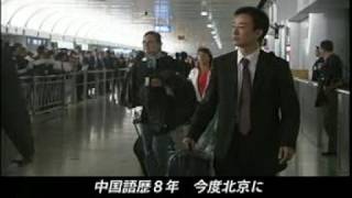 中国語会話 2006年度 第1課① [upl. by Ashwell]