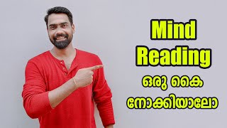 Mind Reading trick Tutorial  മൈൻഡ് റീഡിങ്ങ് മാജിക്ക് പഠിക്കാം  Learn Magic tricks in Malayalam [upl. by Atiniuq147]