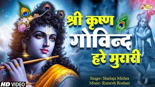 श्री कृष्ण गोविन्द हरे मुरारी  SHRI KRISHNA GOVIND HARE MURARI  KRISHNA BHAJAN  FULL SONG [upl. by Alrich716]