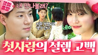 ＂동생은 좀 어려울 것 같다＂서지혜 두 번째 고백에 💞맞고백💞으로 받아치는 배현성ㅎ｜조립식 가족｜JTBC 241127 방송 외 [upl. by Whitten]