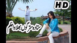 Sta Da Stargo  Shahsawar amp Sobia Khan  Pashto Song  HD Video [upl. by Neerod]