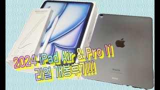 iPad Air 6세대 11인치 iPad Pro 7세대 11인치 구매후기 2024년 출시된 아이패드 [upl. by Killoran]