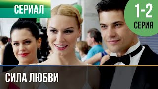 ▶️ Сила любви 1 и 2 серия  Сериал  2014  Мелодрама [upl. by Rhtaeh502]