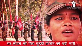 Naxals Exposed सुंदरी की सुरीली आवाज़ ही बन गई उसकी दुश्मन ।। Naxal Naxali Naxalite [upl. by Al]