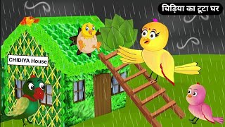 चिड़िया की कहानीacchi acchi Kahaniyan cartoontuntuni chidiya new episodesHindi cartoon Kahaniyan [upl. by Eide]