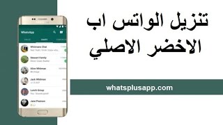 طريقة نقل الدردشات من الواتساب المعدل عمر  الذهبي  جي بي الى الواتساب الرسمي الاخضر [upl. by Ayanahs]