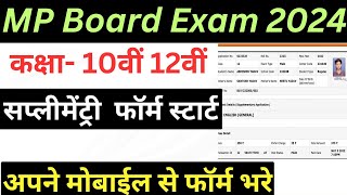 MP board supplementary Exam form kaise bhare 2024  How to fill supplementary form 10amp12th 2024 [upl. by Bannerman131]