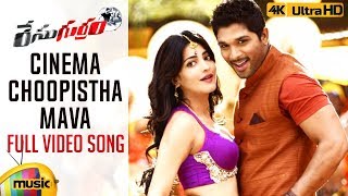 Cinema Choopistha Mava Full Video Song 4K  Race Gurram Songs  Allu Arjun  Shruti Haasan S Thaman [upl. by Enaej871]