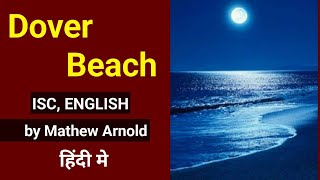 Dover Beach  ISC English  poem  by Mathew Arnold  explanation in hindi  English For All [upl. by Arehsat]