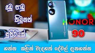 honor 90 5g full review  mobile phone price in sri lanka  honor 90 sinhala [upl. by Lawtun]